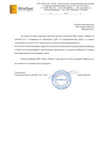Отзыв