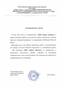 Отзыв