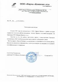 Отзыв