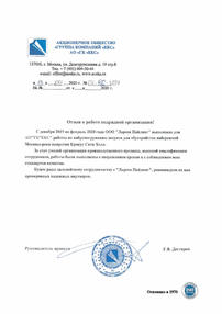 Отзыв