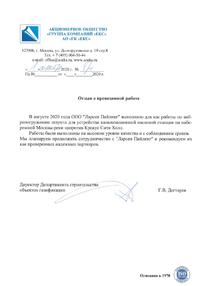 Отзыв