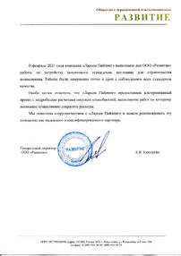 Отзыв
